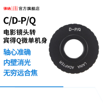 The Leena transfer ring is suitable for film lens C MOUNT D MOUTH TRANSFER Pentax pq q TRANSFER RING
