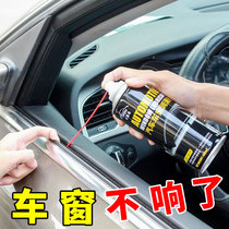 Electric car window lubricant car door echoes eliminate special cleaning glass lifting rubber strip skylight track fat