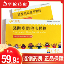 As low as 59 9 boxes) Oseltamivir phosphate granules 15mg * 12 bags box children adult influenza A and B treatment for adolescents over 13 years of age adults A and B