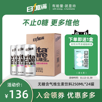 Daily full of vitamin canned drink Vitasuo sugar-free 0 fat fruit flavor Zero card soda 250ml * 24 cans