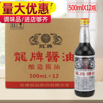 Hunan Long brand soy sauce original ecological brewing Soy sauce 500ml *12 bottles Non-GMO brewing FCL
