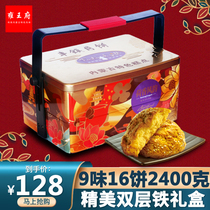 Yongwangfu high-grade gift box Fengzhen Mooncake mixed 9 flavors 16 cakes 2400g Mid-Autumn Festival Mooncake gift gift iron box