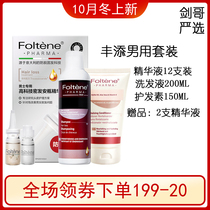 Collar roll order Italian Foltene Fengtian Mens Anti-Drop Set Mens Shampoo essence Conditioner