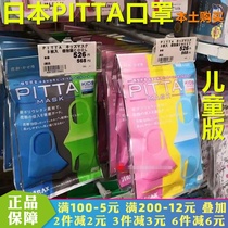 Japan pitta mask children mask sunscreen washable breathable fashion anti-pollen thin mask