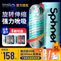 TENGA aircraft cups All Nippon Spiral Masturbation Mens Supplies Adult Manual Invisible Male Theorizer Rotation