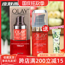 Olay Olay oil New plastic Yan Jin pure elastic eye cream 15ml to dilute dark circles under eye bags