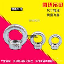 Ordinary galvanized GB825 304 ring nut lifting mother-in-law M6M8M10M12M14M18-M30