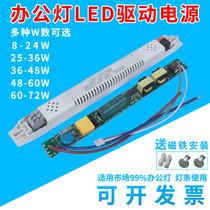 Office lamp LED drive Power supply constant current ballast engineering special long-bar lamp aluminum square rectifier transformer