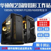 ASUS e-sports agents family barrel 11 generation high-end i7 11700KF 10700K P2200 graphics workstation 3D rendering modeling video clips desktop