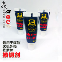(Yan Xin) Zorro lighter wipe copper pure copper shell wipe agent scratch repair polished 5ml trial pack