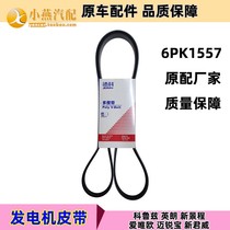 Coruz Yinglang Mai Sharp Treasure New Monarch Weiwei Eurisu New Jingcheng Dynamo Belt Air Conditioning Pump Belt AC