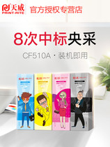 Tianwei for hp CF510a toner cartridge M154 MFP M180N cartridge M154A M154nw M181fw hp Color L