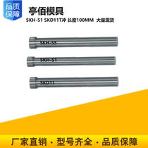Stamping hardware die t punch needle SKD11SKH-51 stainless steel punch length 100MM non-standard punch Pin Pin