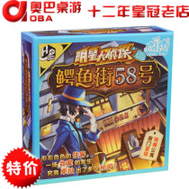 Crocodile Street 58 Table Tour Card Script Plays Multiplayer Get-together Logical Reasoning Big Detective Desktop Game Cards