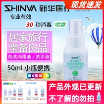 Xinhua Medical SHINVA Free Hand Sanitizing Disinfectant Small Bottle Portable Spray Free Hand Sanitizing Disinfectant Children available