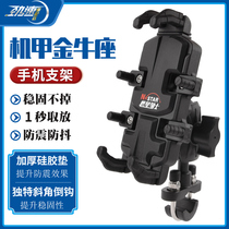 Motorcycle force sail KPS150 200250350 modified mobile phone navigation bracket shockproof mobile phone bracket