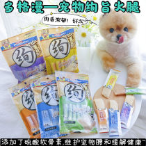 Japanese Dogs Colorful Dogs Ham Sausage Dog Bar Dogfight Biumami Cuppy Dog Training Reward Snacks