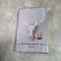 All the wine is less than you deer first sen tape and listen to tape retro nostalgia new undemolished