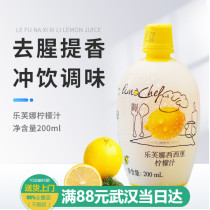 Baking ingredients Levena Sicilian lemon juice concentrate lemon juice chiffon cake cream whisk 200ml