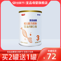 (Yitin Flagship Store) Yifin Milk Powder 3 Yidian l Larger Infant Formula Cattle Milk Powder 1-3 years old 408g