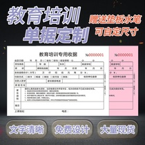 Education and training institutions Kindergarten bill receipt 2 Two-in-one receipt College registration Art training course registration