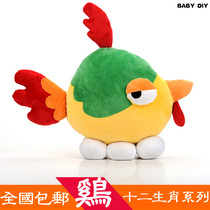 Hand sewing DIY self-made gift 12 zodiac chicken doll doll doll handmade fabric DIY material bag
