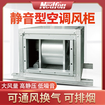 Green island air conditioner silent air cabinet household commercial cabinet exhaust blower silent centrifugal fan exhaust fan