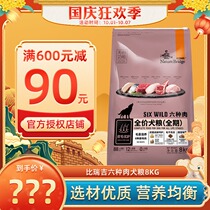 Madian Lao Zhao Bizuriji six kinds of meat natural valley-free low-sensitivity grain 8kg VIP Teddy golden retriever dog food