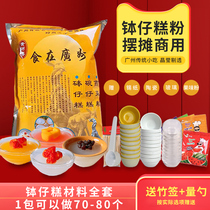 Bowl cake powder stall Commercial master bowl cake material Horseshoe cake Special bowl cake bowl Yan Cai powder set