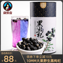 The core 500g black wolfberry wolfberry wolfberry Ningxia Gou Berry Authentic Black Dog Berry
