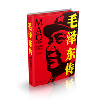 Mao Zedong's biography of the great people of Philip Short Biography Foreign Studies of Mao Zedong's Classic Chinese Youth Publishing House Official Positive Email