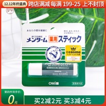 Japanese OMI Jinjiang Brothers Mint Lip Balm Moisturizing and Durable Lap Colorless Lip Lip Non-greasy