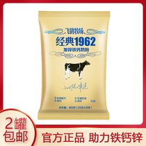 Feihe Ranch Classic 1962 milk powder 400g plus zinc iron calcium adult nutrition milk powder official authorized store