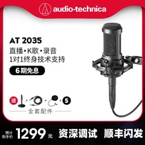 Audio-Technica microphone AT2035 large diaphragm capacitor Full set K song microphone sound card live recording equipment
