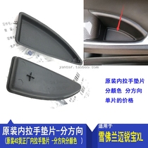 Chevrolet Meiruibao XL door handle cushion door buckle cushion door slot cushion gasket original parts