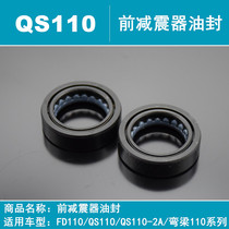 Applicable to the original motorcycle accessories mounted Suzuki Raceyi FD110 QS110 shock oil seal before fork oil seal