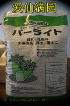 Aixian Manyuan Jiucheng cultivation medium imported perlite is conducive to drainage and breathable loose soil