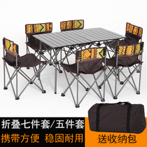 Portable folding table and chair set aluminum alloy barbecue picnic camping field car self-driving tour outdoor table and chairs