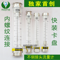 Stainless steel joint flowmeter sanitary pipe quick-loading Chuck 50 5 64 float rotor flowmeter water measurement