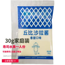 Chupi salad sauce sweet 30g a person to taste sushi food packaging materials