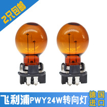 Philips PWY24W adapts to the new Langyi Mingrui Mercedes-Benz Lingdu Audi Q3 A3 A4L front turn light bulb