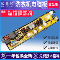 XQB50-168PB washing machine Board XQB55-298SC XQ55-2198SC XQB65-2198-2