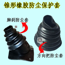 The electric tricycle car puts the dustproof rig in the direction of the column car and puts the rubber set of tricycle cone bracelet leather dustproof sleeve