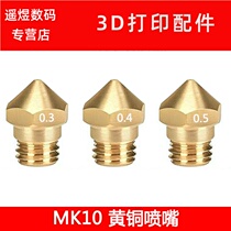 MK10 brass nozzle head 3D printer DIY accessories extruder 1 75 wire head 7mm threaded copper nozzle