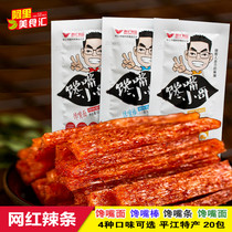 Wei Zai glutinous little brother 20 packs of Hunan Pingjiang specialty flavor Net red spicy snacks Spicy Spicy Spicy Spicy Spicy flakes