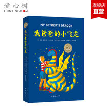 My Dads Little Flying Dragon (2019 Hardcover Edition) Childrens Literature Newbury Awards Fantasy Adventure Imagination Courage 7-10 Genuine