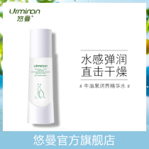 Youman essence water Hydration Moisturizing Natural pure toner for pregnant women Pregnancy lactation special available skin care products