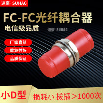 Suhao Fiber optic flange fc-fc Fiber optic coupler Connector adapter fc flange Small d type Carrier grade