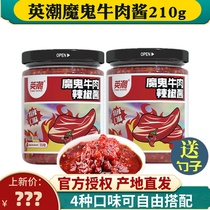 English Tide Tiger Bon Devil Beef Chili Sauce 210g Great Bottled hot and hot mixed with rice dish giant spicy dipping sauce