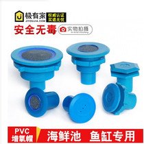 PVC oxygen cap fish tank oxygen gas head plastic oxygen oxygen stone cap seafood pool oxygen joint Sand Head air cap